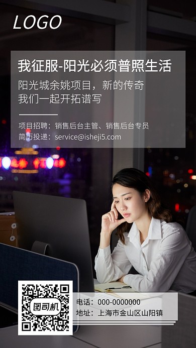 企业招聘海报