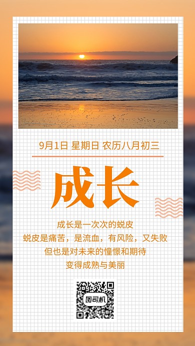 黄色文艺清新成长日签手机海报模板