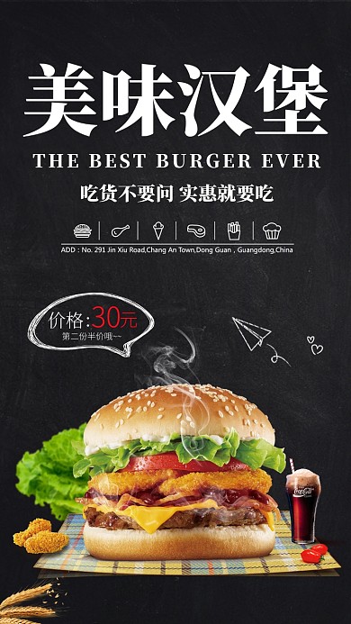 美味汉堡海报