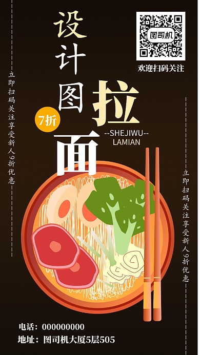 拉面馆手机海报宣传海报