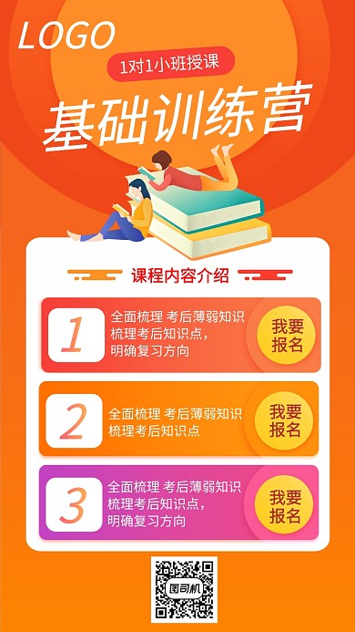 橘色暑期辅导班宣传海报