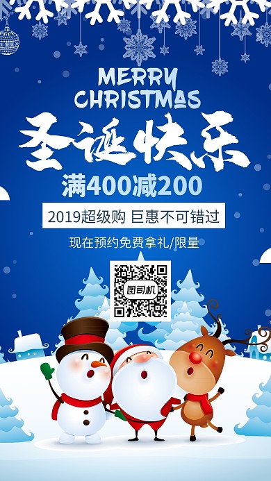 2019圣诞节活动宣传海报