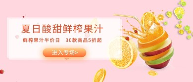 鲜榨果汁首图