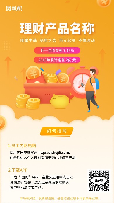 金融理财基金产品活动海报