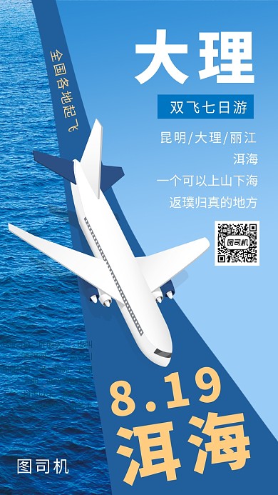 个性插画大理旅行手机海报