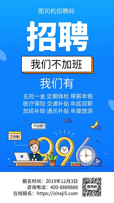 扁平招聘手机海报