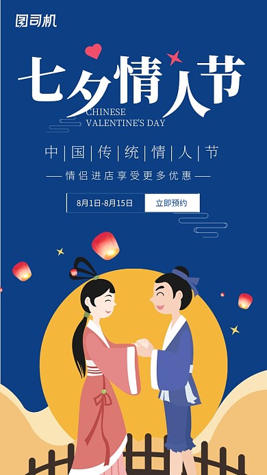 清新简约七夕情人节手机海报