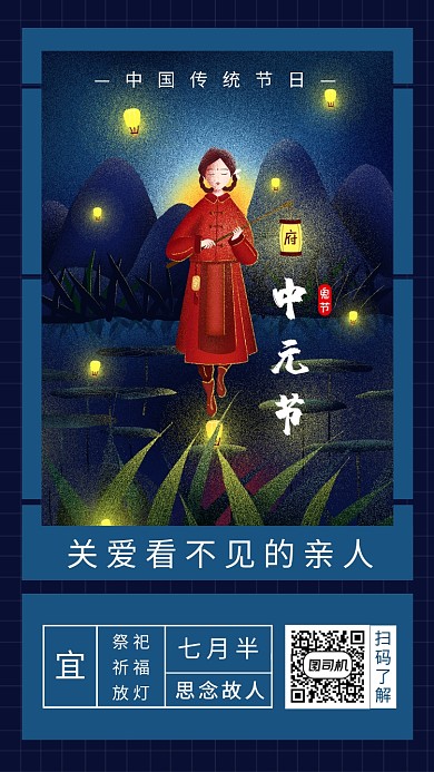 中元节祈福创意手机海报