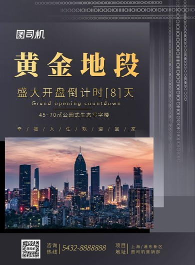 黑色金色大气房地产开盘倒计时海报