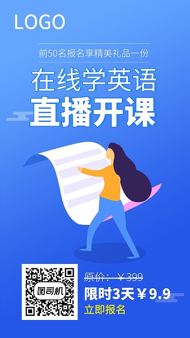 在线英语直播课手机宣传海报