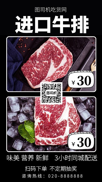 美味进口牛排手机海报