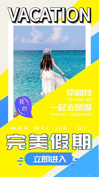 简约创意假期完美旅游游玩海报