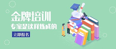 教育培训导师公众号首图