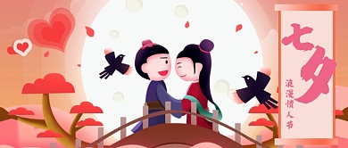 卡通手绘浪漫七夕情人节首图