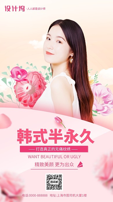 粉色渐变扁平化美容美妆手机海报