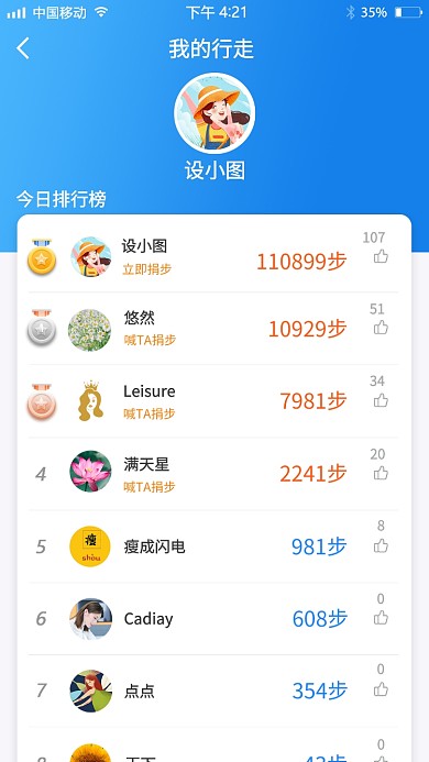 趣味运动步数排行榜手机截屏海报