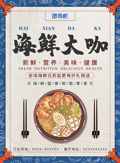 创意时尚海鲜大咖餐厅美食海报