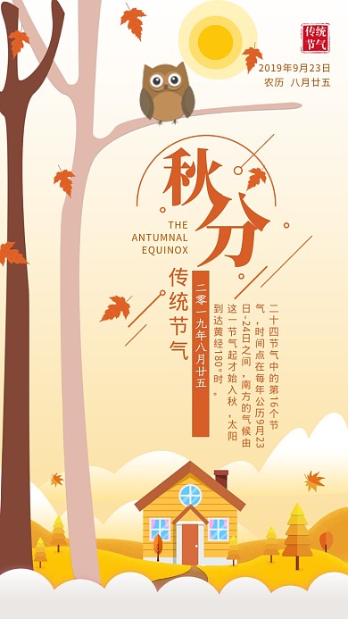 黄色简约秋分节气宣传海报