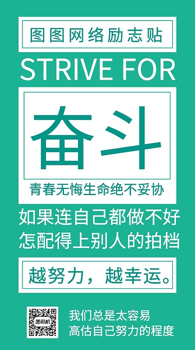 积极向上鸡汤海报