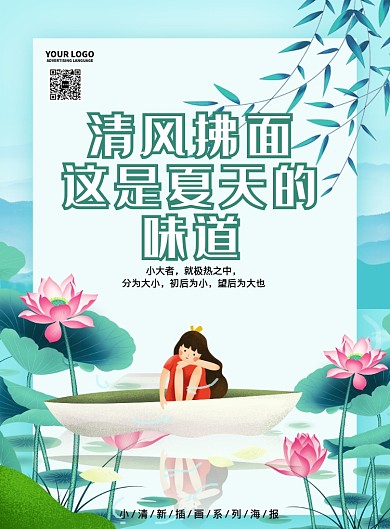 唯美插画风夏天海报