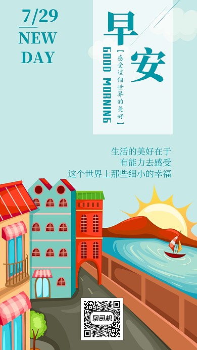 早安日签海报