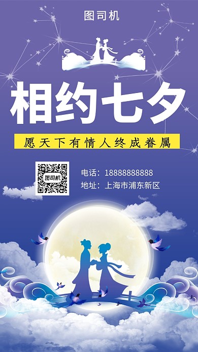 唯美夜空相约七夕手机海报