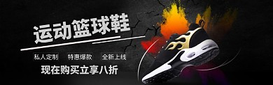 运动篮球鞋海报模版
