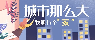 清新手绘少女夜晚促销房地产宣传广告微信公众号素材图片