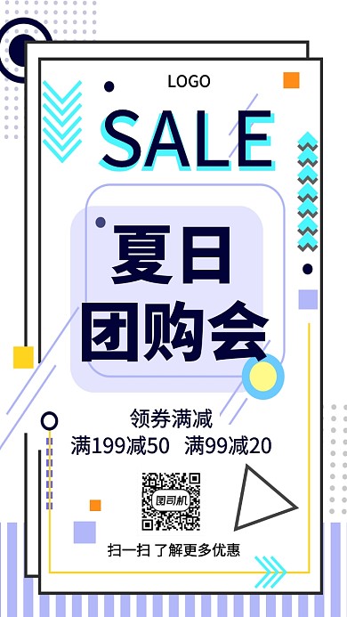 夏日团购会促销创意手机海报
