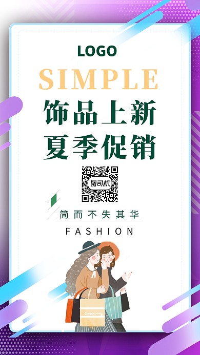 夏季饰品上新促销活动海报