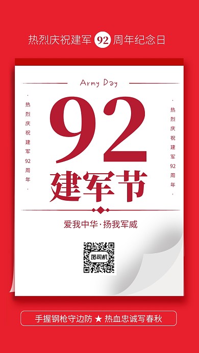红色日历建军节92周年纪念日海报