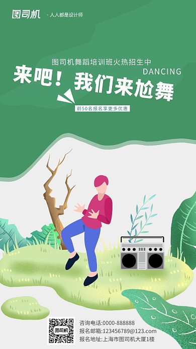 绿色卡通手绘扁平化手机海报暑假班