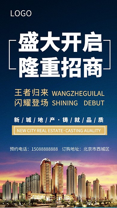 商业招商地产宣传海报