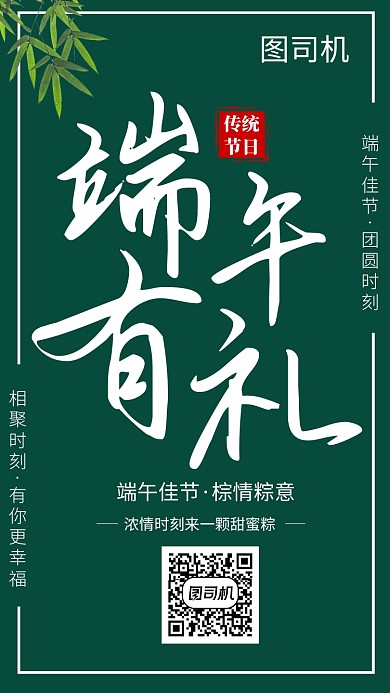 墨绿色简约端午节传统节日宣传海报