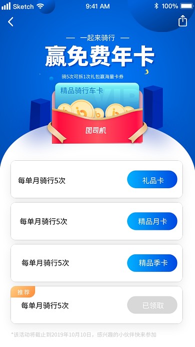 共享骑车会员卡活动海报