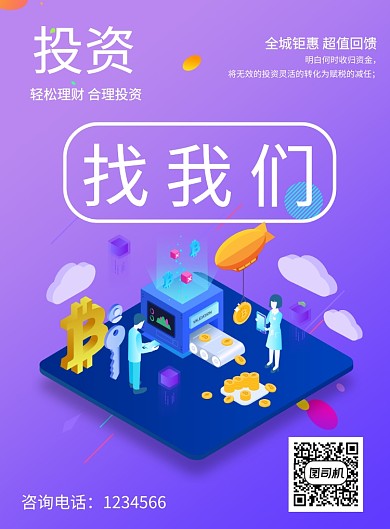  投资花钱理财钜惠赚钱海报