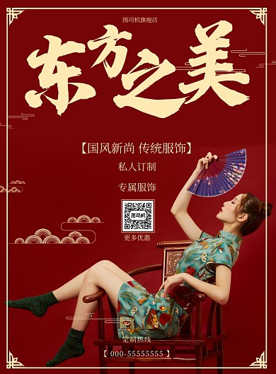 东方之美旗袍海报