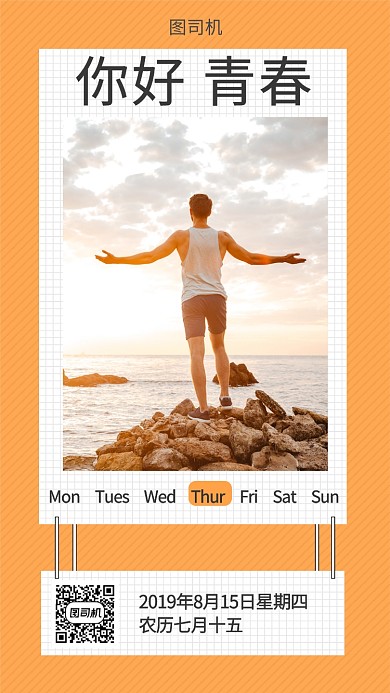 黄色青春日签手机海报