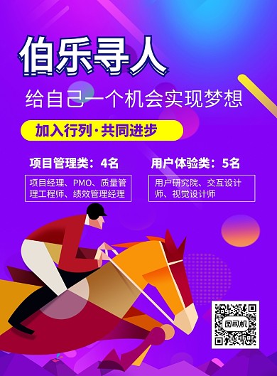 紫色创意招聘纳新海报印刷