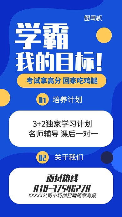 蓝色简约培训班招生宣传海报