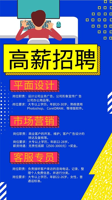 蓝色招聘手机海报