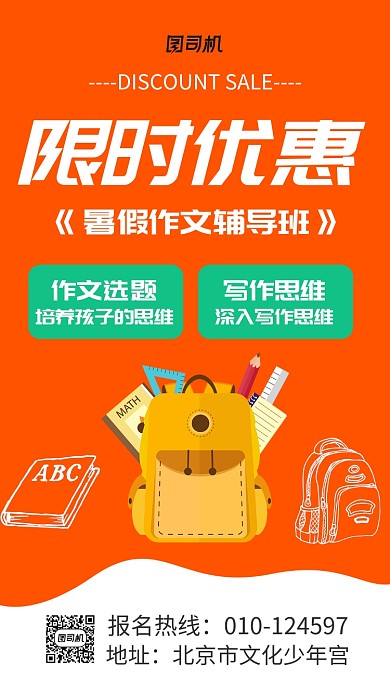 暑假少儿作文培训夏令营海报