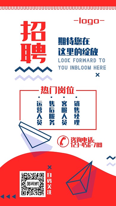 招聘广告海报