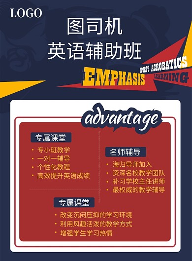 原创英语辅导班海报