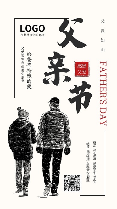 父亲节手绘风手机海报