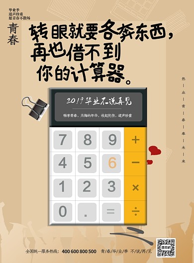 灰色毕业季不说再见印刷海报