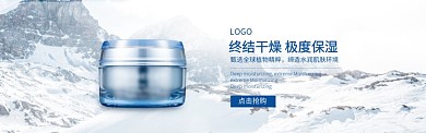 美妆护肤护肤品淘宝电商banner