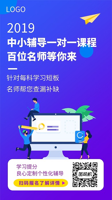 中小辅导一对一课程宣传海报