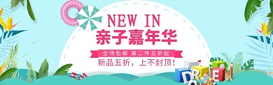 青色简约亲子嘉年华淘宝banner