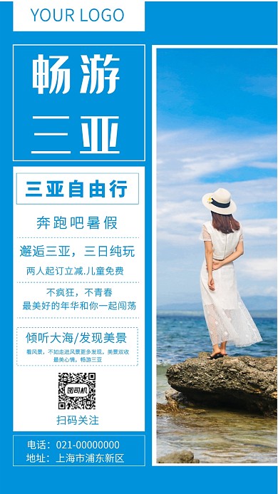 简约蓝色海岛三亚自由行旅游海报